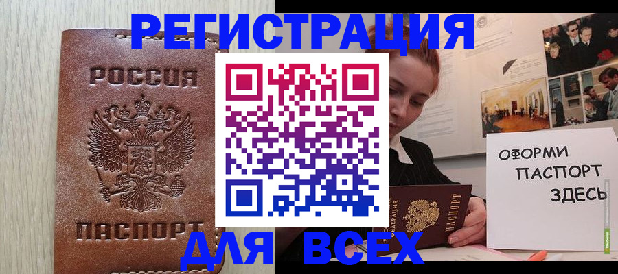 временная регистрация для всех в Тайшете