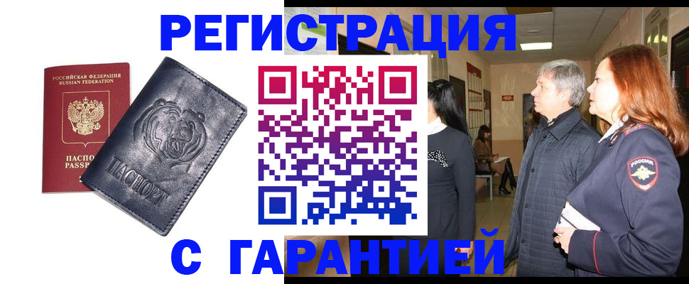 прописка в квартире в Тайшете