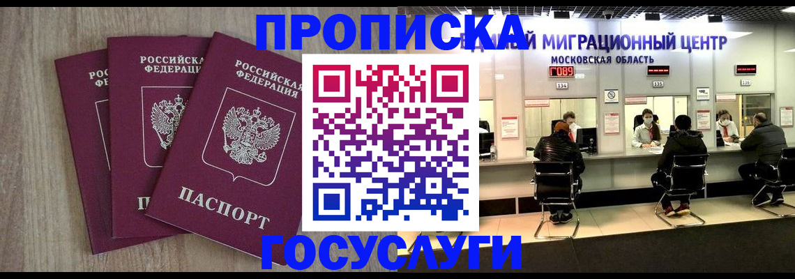 прописка штамп в Тайшете