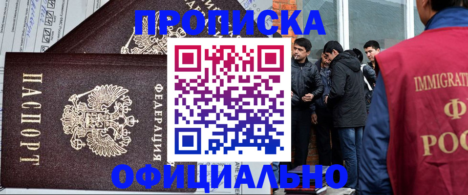 прописка штамп в Тайшете